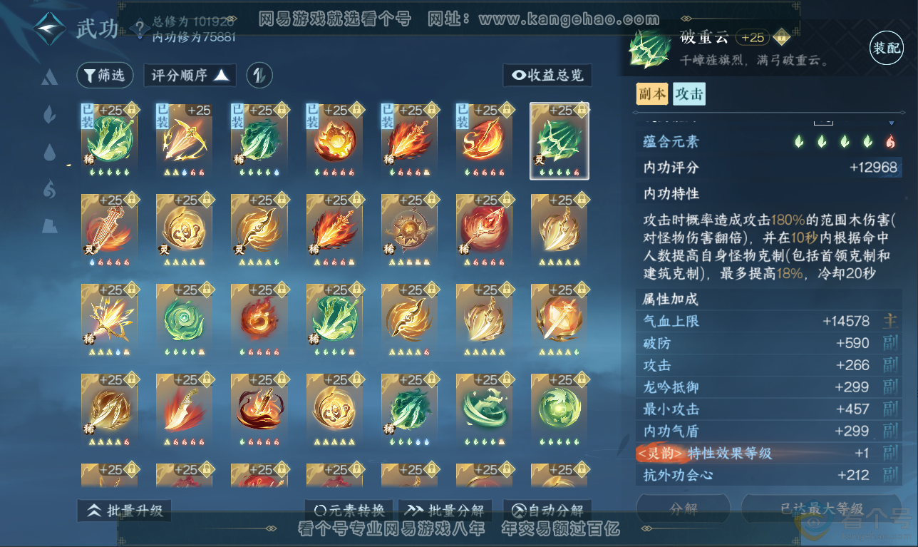 NSH311529逆水寒手游账号详情图27 NSH311529逆水寒手游账号详情图27