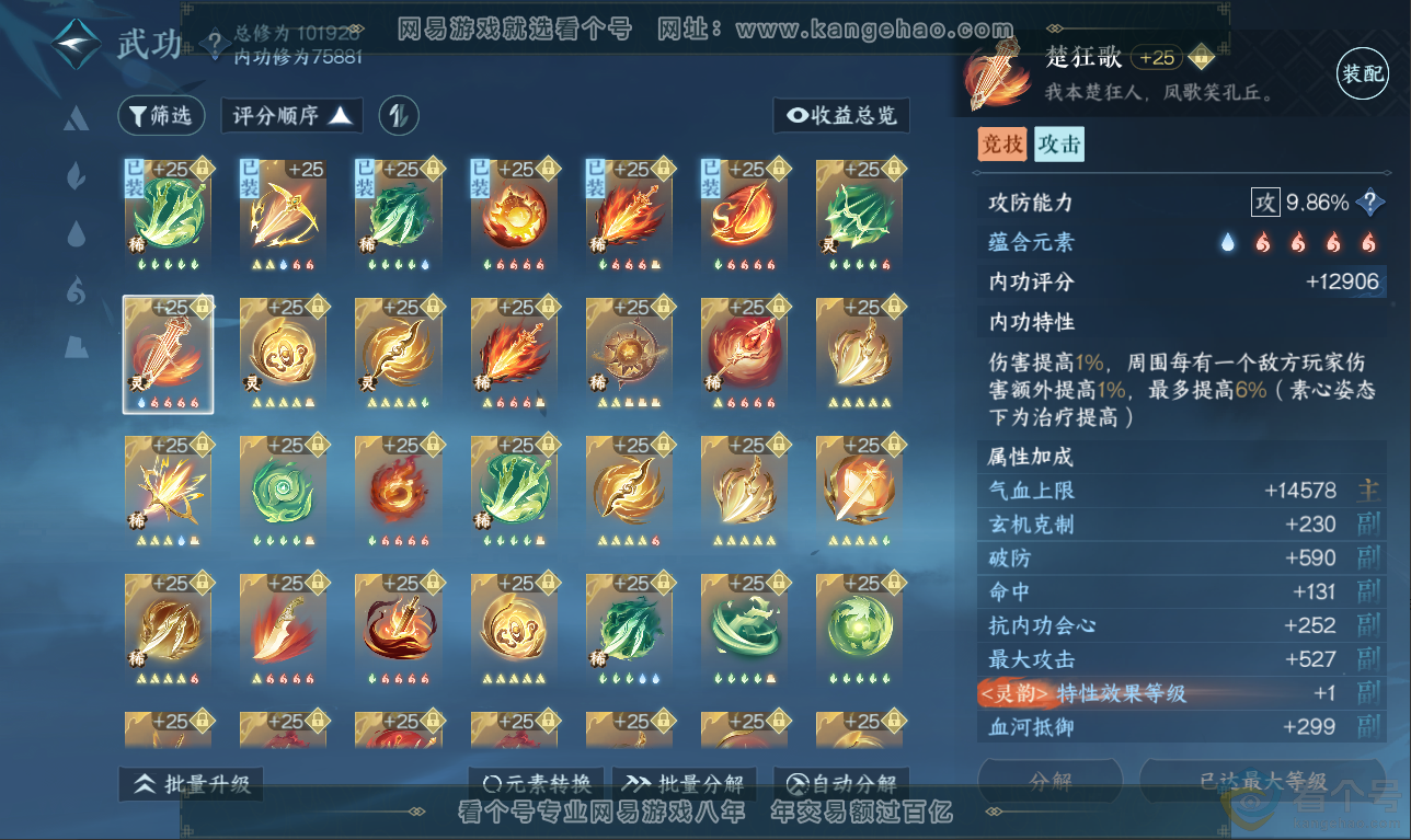 NSH311529逆水寒手游账号详情图28 NSH311529逆水寒手游账号详情图28