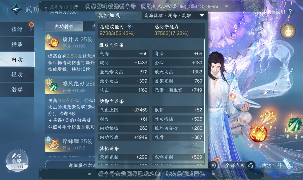 NSH311529逆水寒手游账号详情图25 NSH311529逆水寒手游账号详情图25