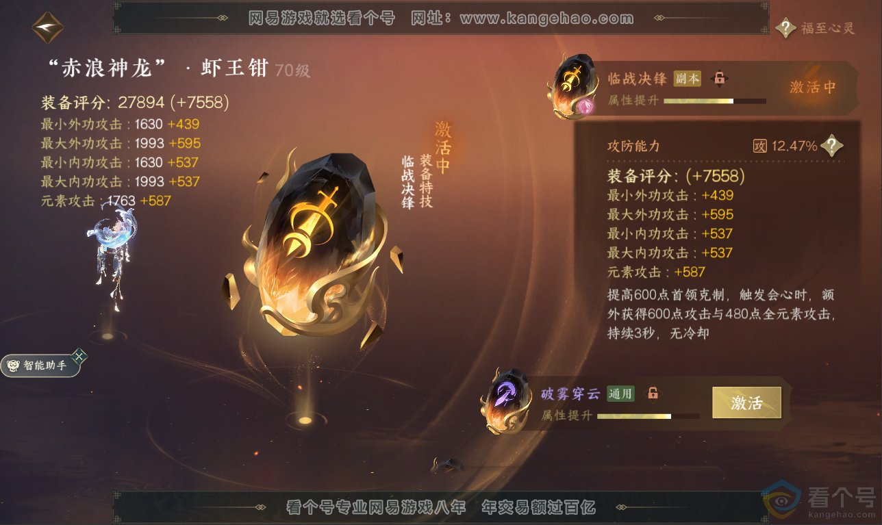 NSH311529逆水寒手游账号详情图31 NSH311529逆水寒手游账号详情图31