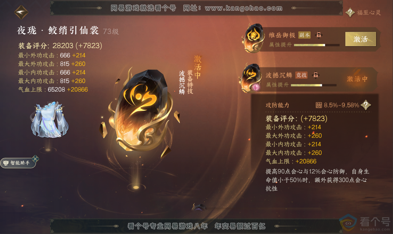 NSH311529逆水寒手游账号详情图35 NSH311529逆水寒手游账号详情图35