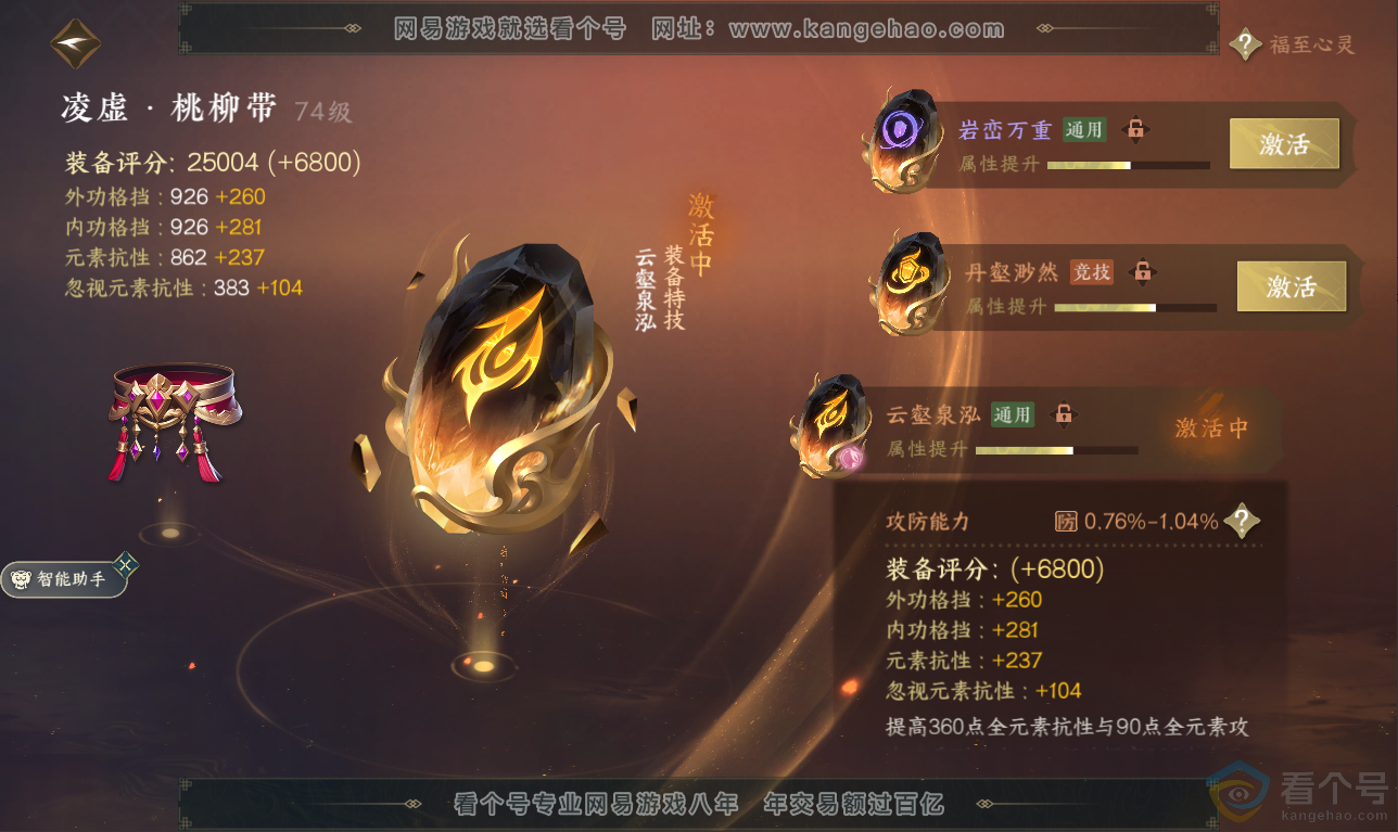 NSH311529逆水寒手游账号详情图36 NSH311529逆水寒手游账号详情图36