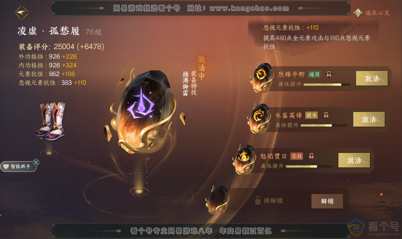 NSH311529逆水寒手游账号详情图38 NSH311529逆水寒手游账号详情图38
