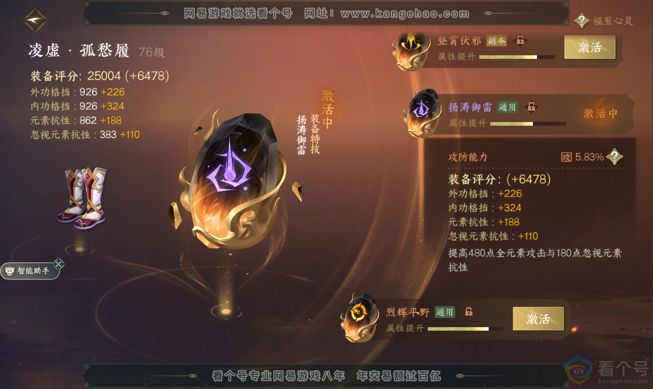 NSH311529逆水寒手游账号详情图37 NSH311529逆水寒手游账号详情图37