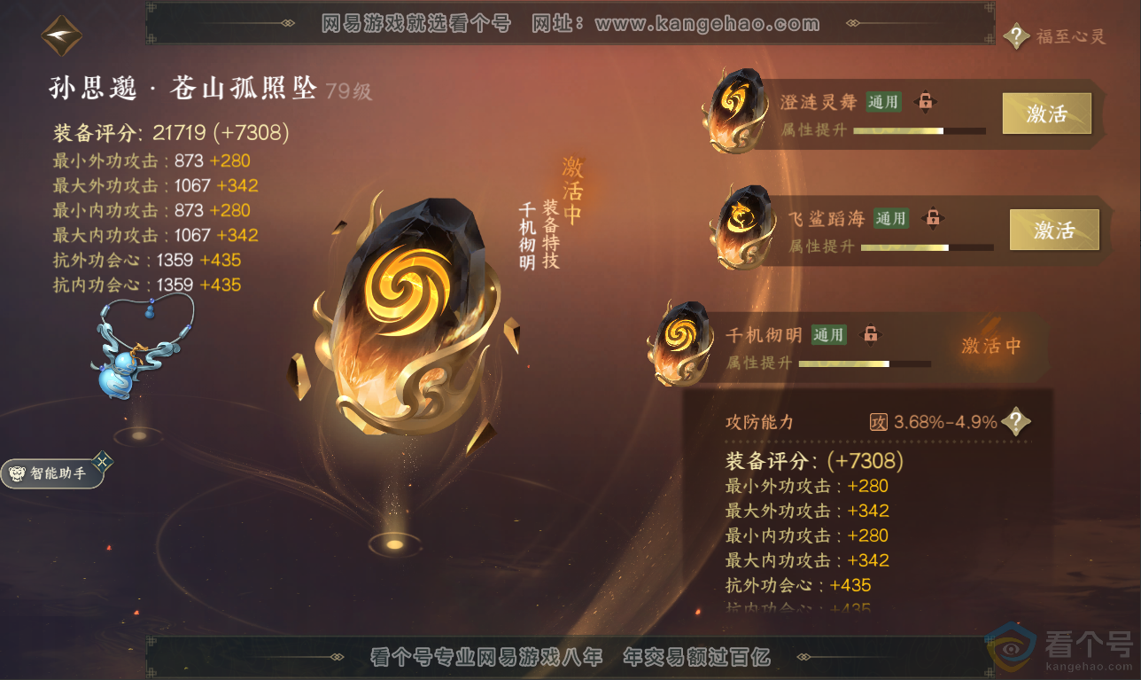 NSH311529逆水寒手游账号详情图39 NSH311529逆水寒手游账号详情图39