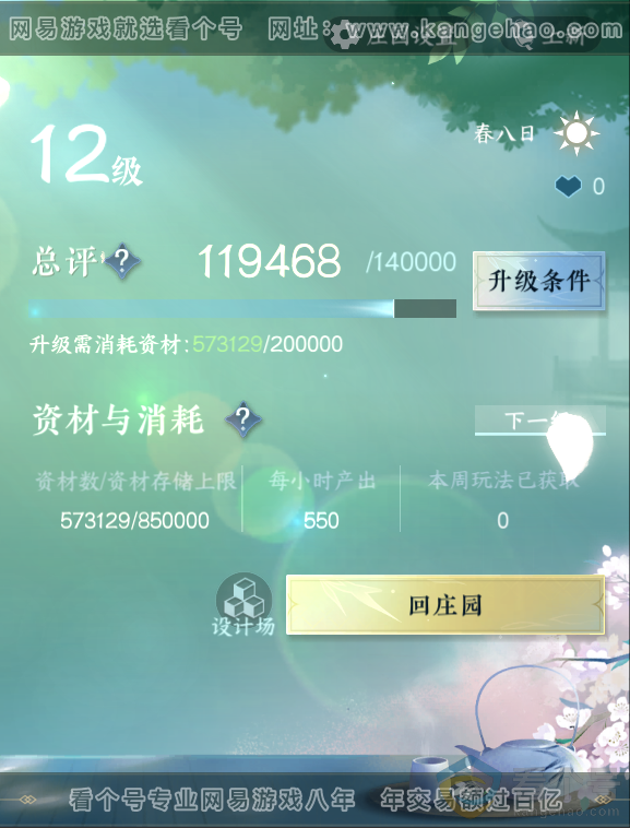 NSH311529逆水寒手游账号详情图42 NSH311529逆水寒手游账号详情图42