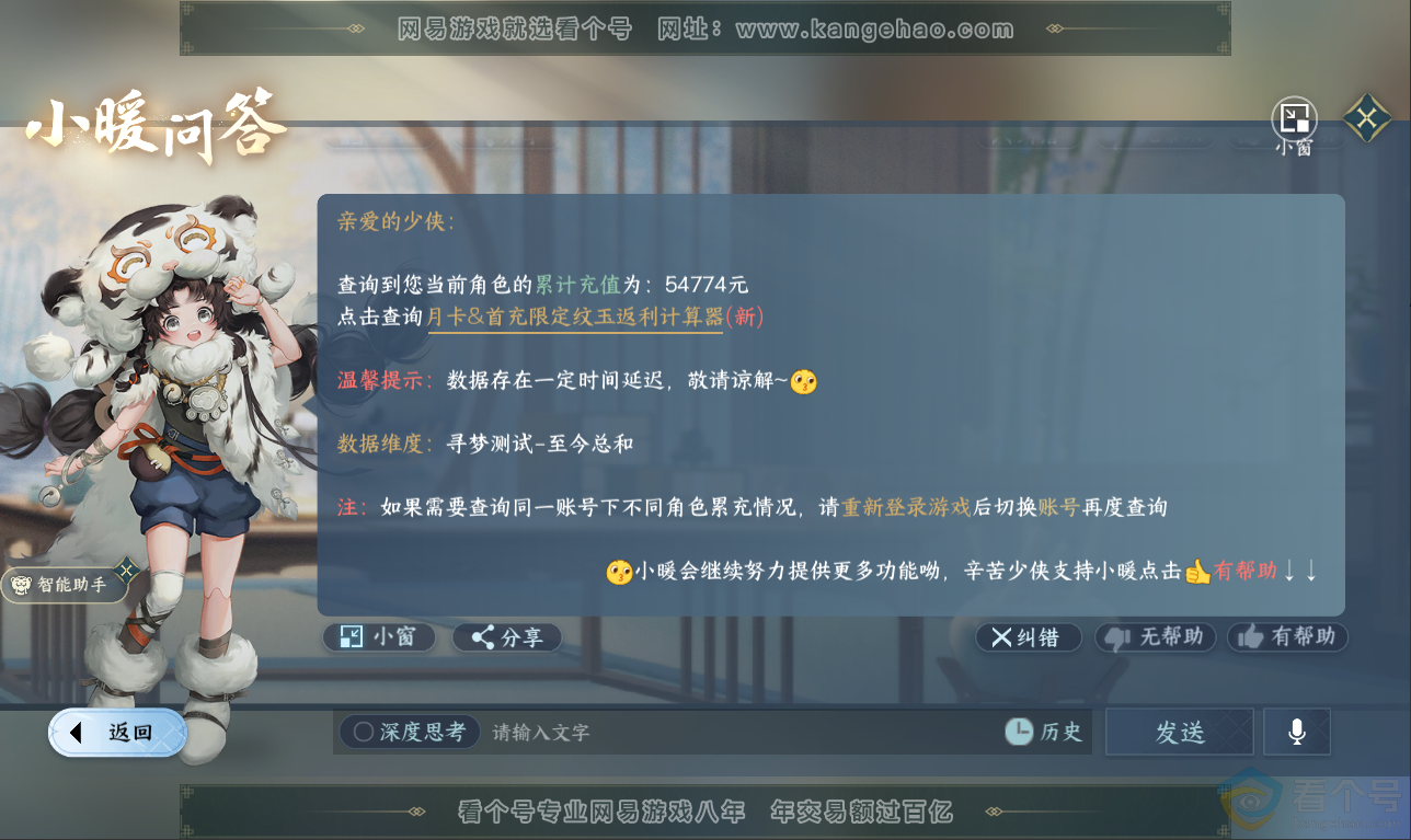 NSH311529逆水寒手游账号详情图44 NSH311529逆水寒手游账号详情图44