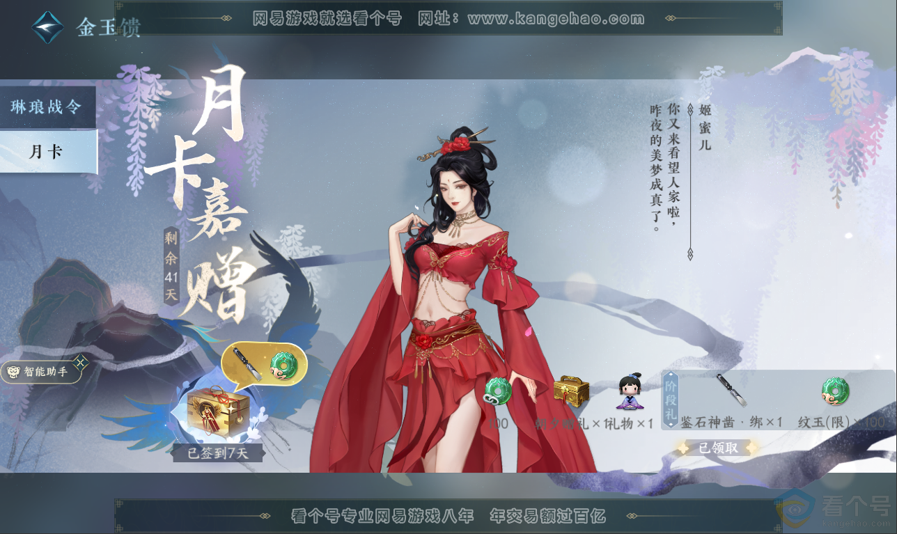 NSH311529逆水寒手游账号详情图43 NSH311529逆水寒手游账号详情图43