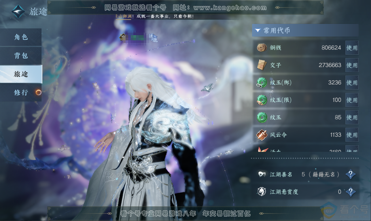NSH311529逆水寒手游账号详情图6 NSH311529逆水寒手游账号详情图6