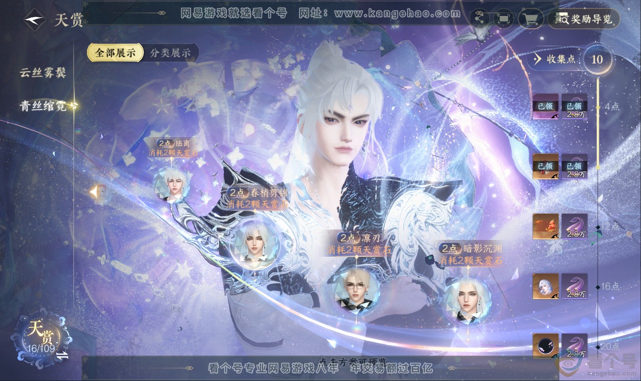 NSH311529逆水寒手游账号详情图19 NSH311529逆水寒手游账号详情图19