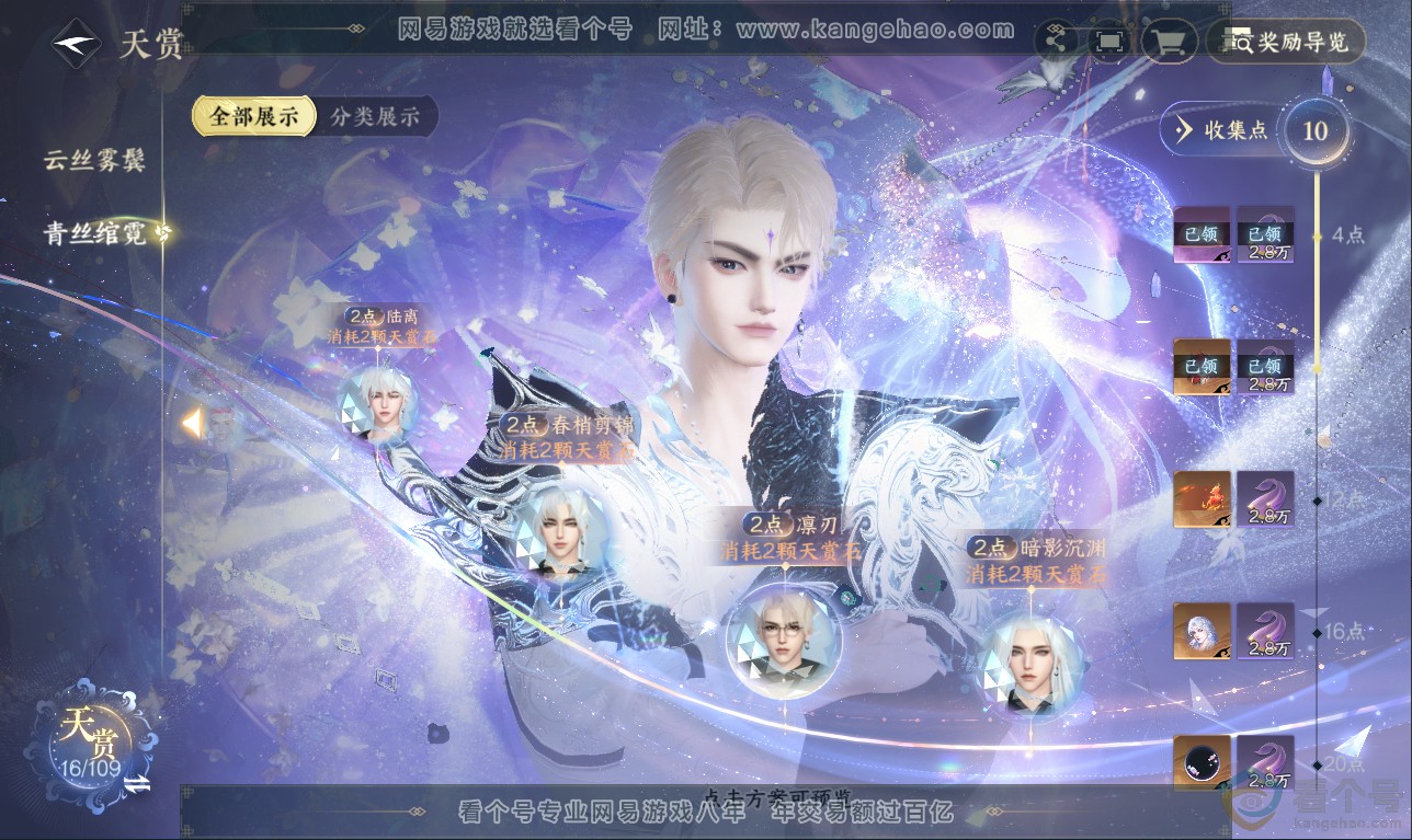 NSH311529逆水寒手游账号详情图20 NSH311529逆水寒手游账号详情图20