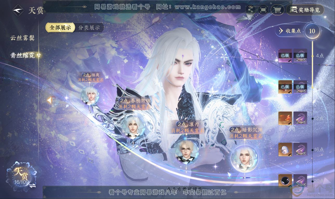 NSH311529逆水寒手游账号详情图21 NSH311529逆水寒手游账号详情图21