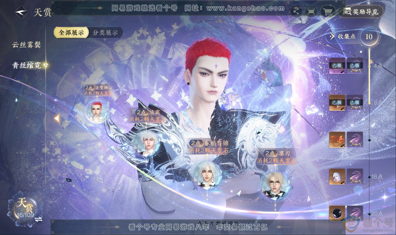 NSH311529逆水寒手游账号详情图17 NSH311529逆水寒手游账号详情图17