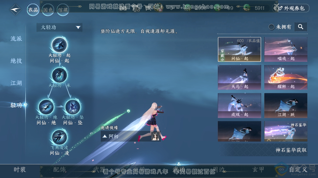 NSH311532逆水寒手游账号详情图13 NSH311532逆水寒手游账号详情图13