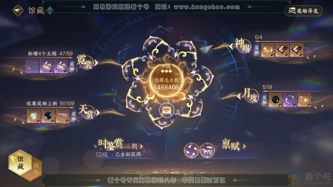 NSH311532逆水寒手游账号详情图16 NSH311532逆水寒手游账号详情图16