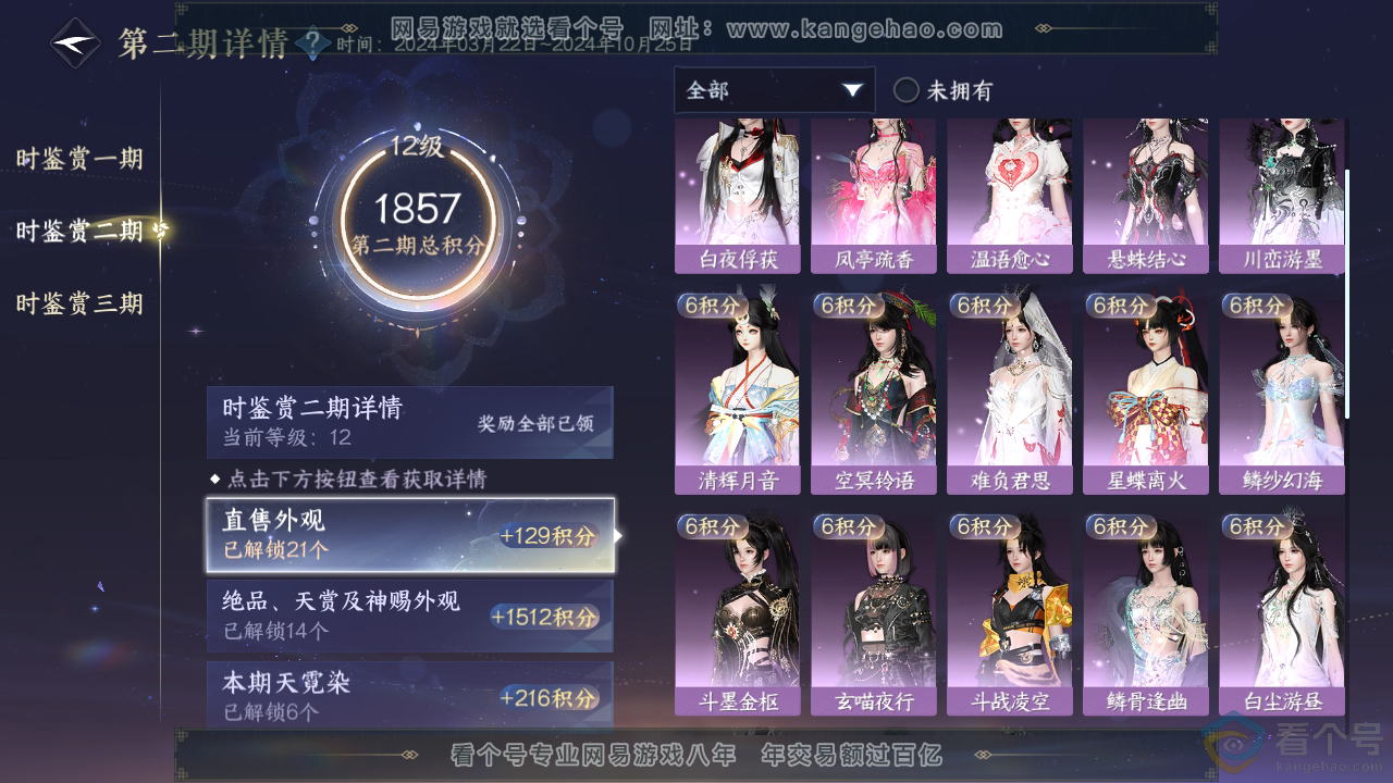 NSH311532逆水寒手游账号详情图18 NSH311532逆水寒手游账号详情图18