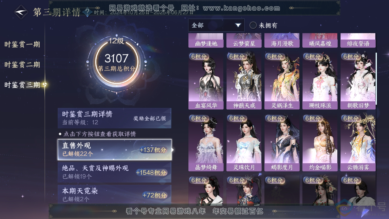 NSH311532逆水寒手游账号详情图20 NSH311532逆水寒手游账号详情图20