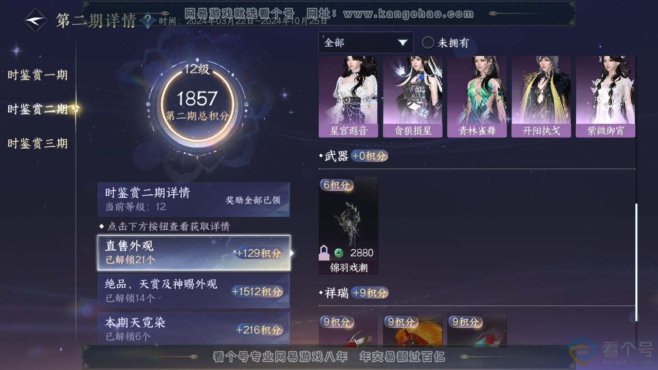 NSH311532逆水寒手游账号详情图19 NSH311532逆水寒手游账号详情图19