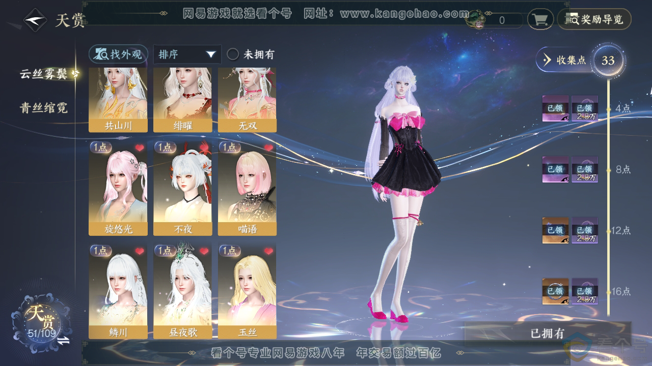 NSH311532逆水寒手游账号详情图22 NSH311532逆水寒手游账号详情图22