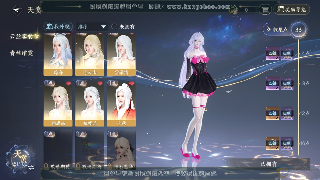 NSH311532逆水寒手游账号详情图24 NSH311532逆水寒手游账号详情图24