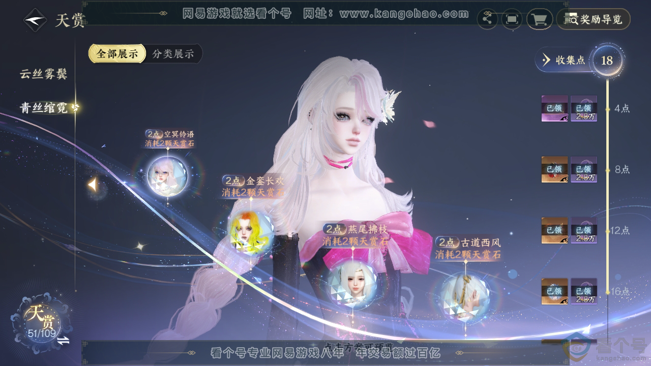 NSH311532逆水寒手游账号详情图29 NSH311532逆水寒手游账号详情图29