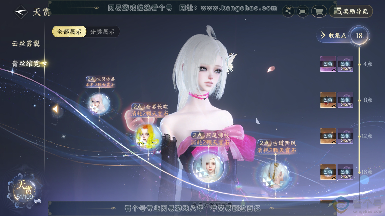 NSH311532逆水寒手游账号详情图31 NSH311532逆水寒手游账号详情图31