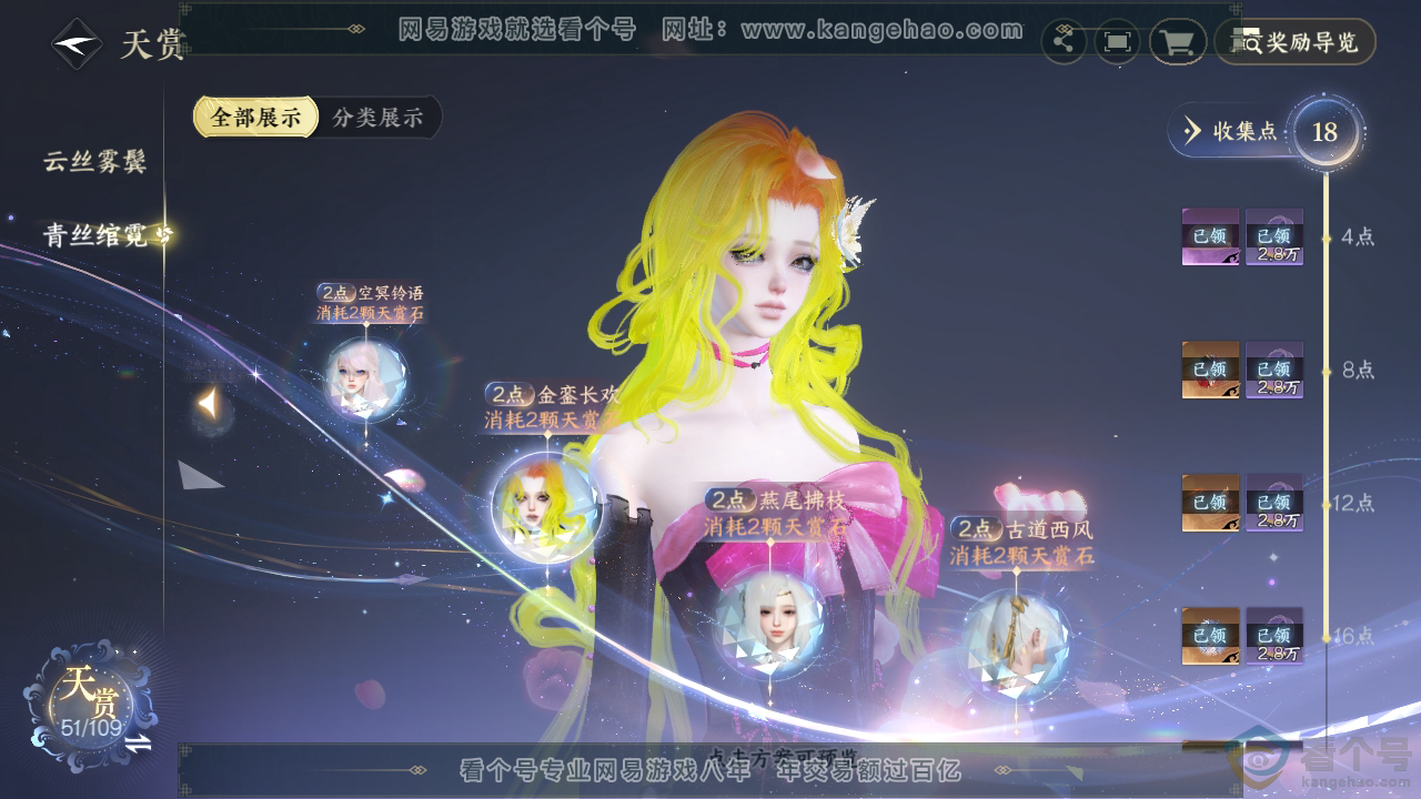 NSH311532逆水寒手游账号详情图30 NSH311532逆水寒手游账号详情图30