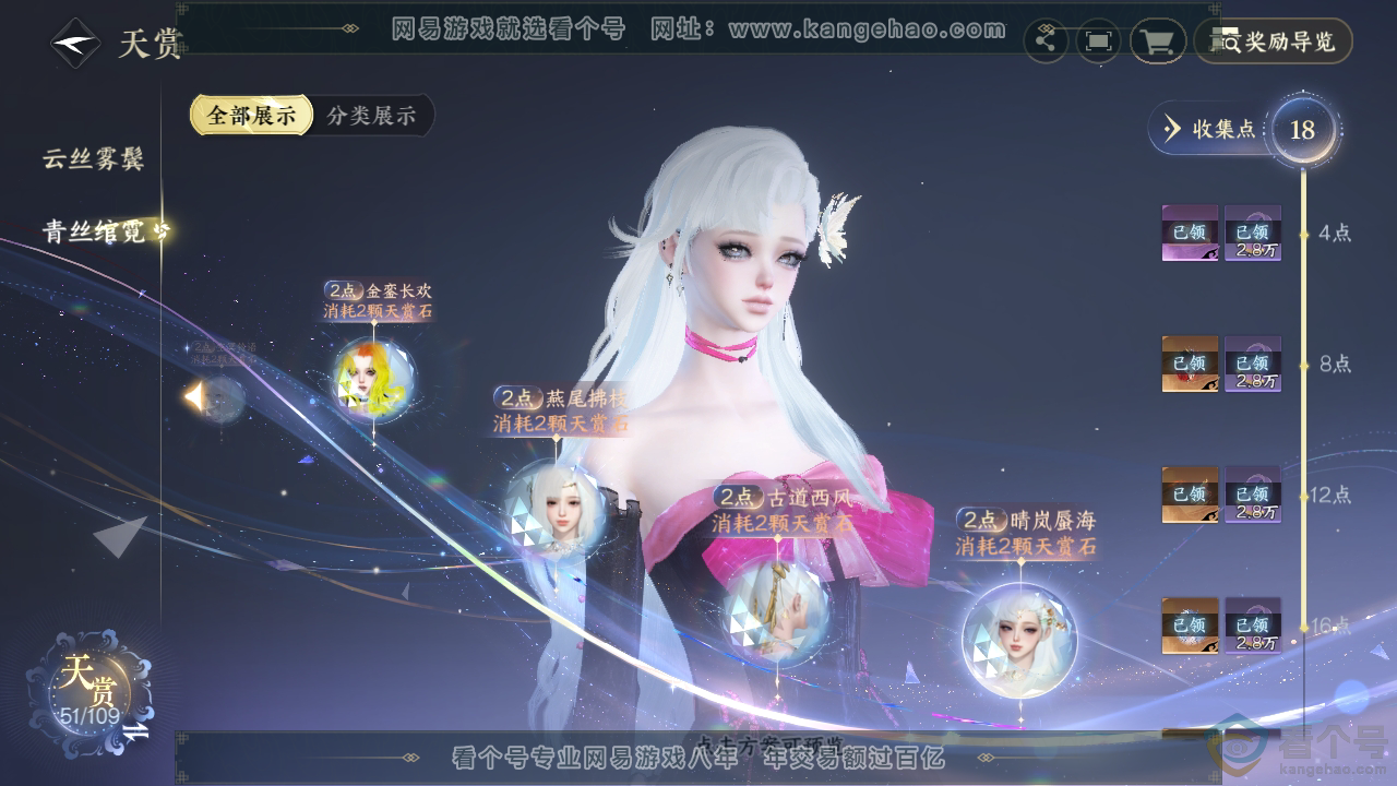NSH311532逆水寒手游账号详情图33 NSH311532逆水寒手游账号详情图33