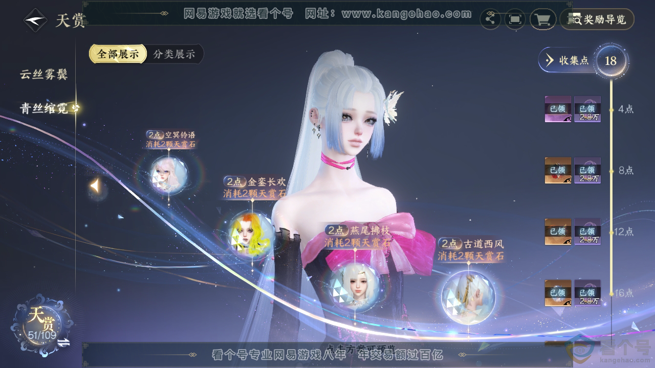 NSH311532逆水寒手游账号详情图32 NSH311532逆水寒手游账号详情图32