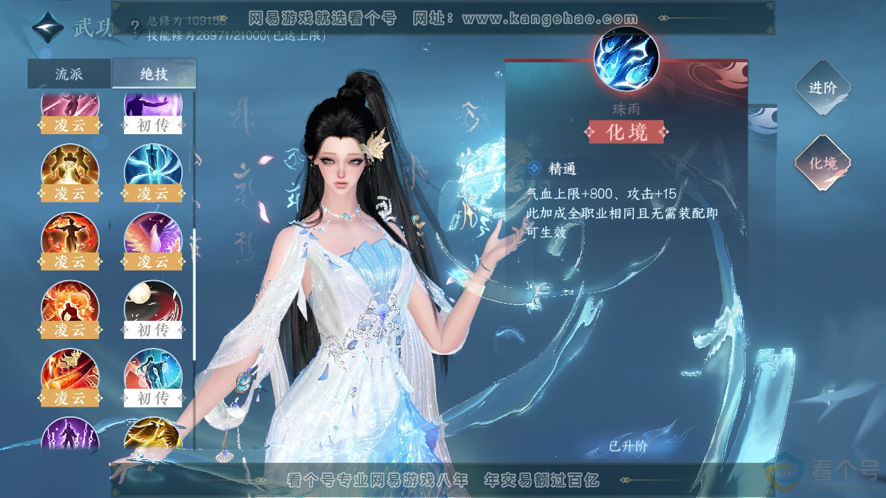 NSH311532逆水寒手游账号详情图36 NSH311532逆水寒手游账号详情图36