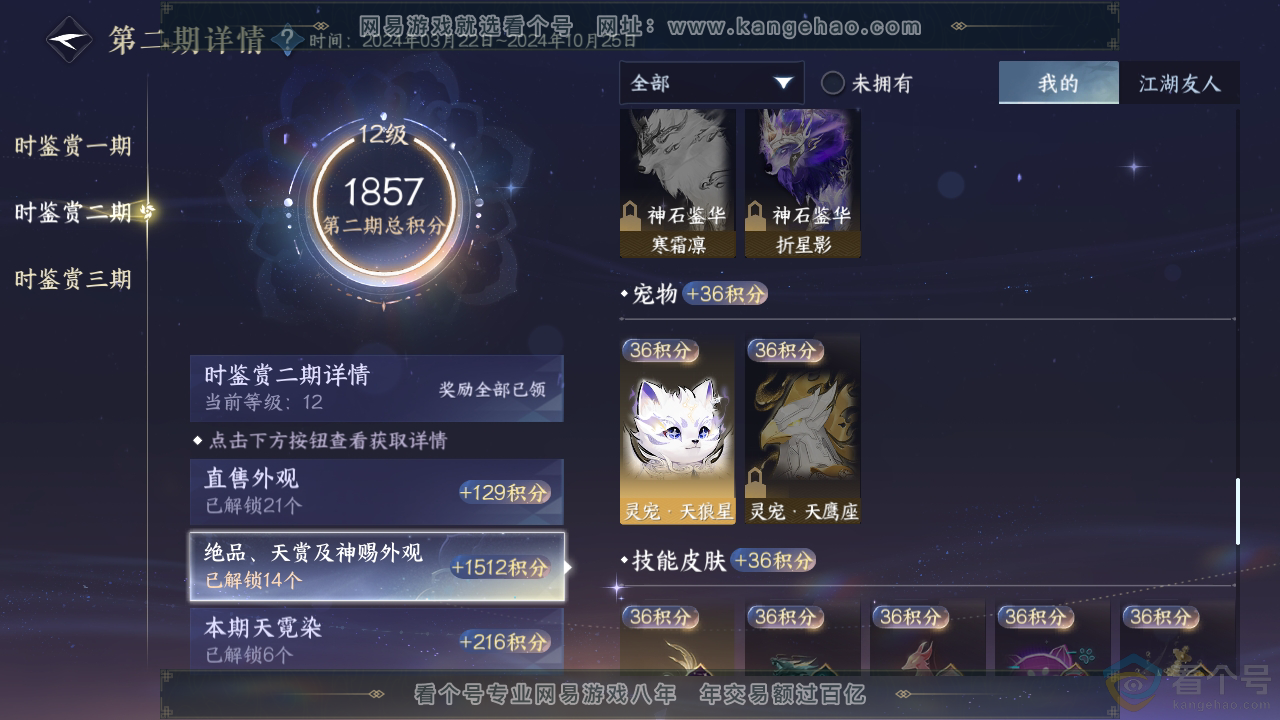 NSH311532逆水寒手游账号详情图34 NSH311532逆水寒手游账号详情图34