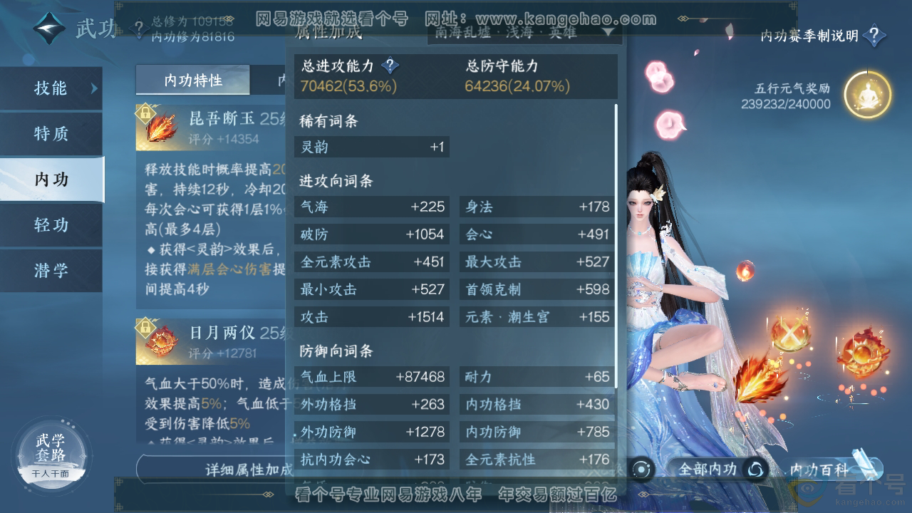 NSH311532逆水寒手游账号详情图38 NSH311532逆水寒手游账号详情图38