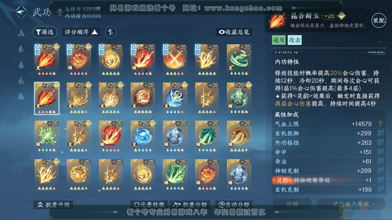 NSH311532逆水寒手游账号详情图42 NSH311532逆水寒手游账号详情图42