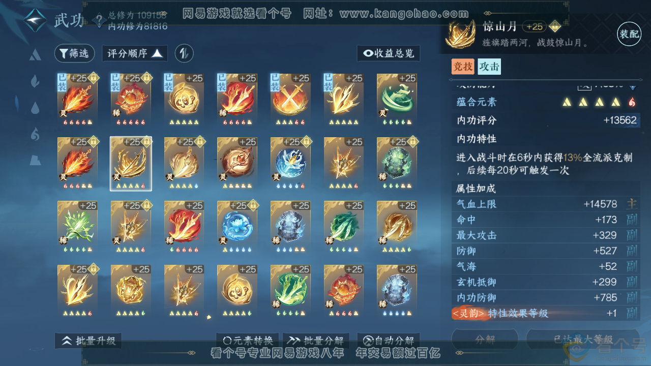 NSH311532逆水寒手游账号详情图43 NSH311532逆水寒手游账号详情图43