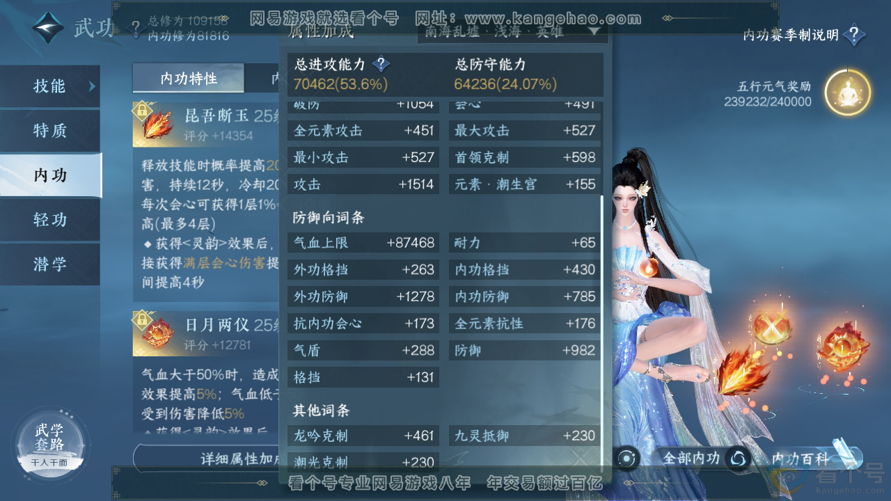 NSH311532逆水寒手游账号详情图39 NSH311532逆水寒手游账号详情图39
