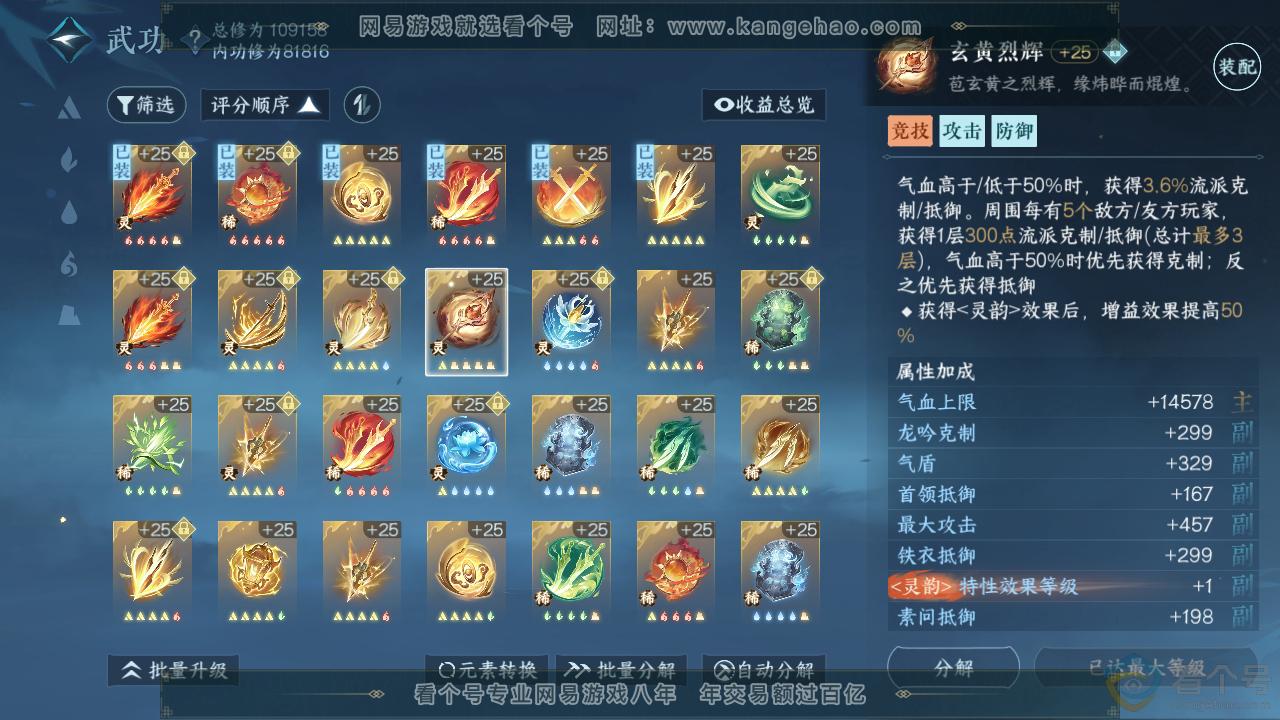 NSH311532逆水寒手游账号详情图45 NSH311532逆水寒手游账号详情图45