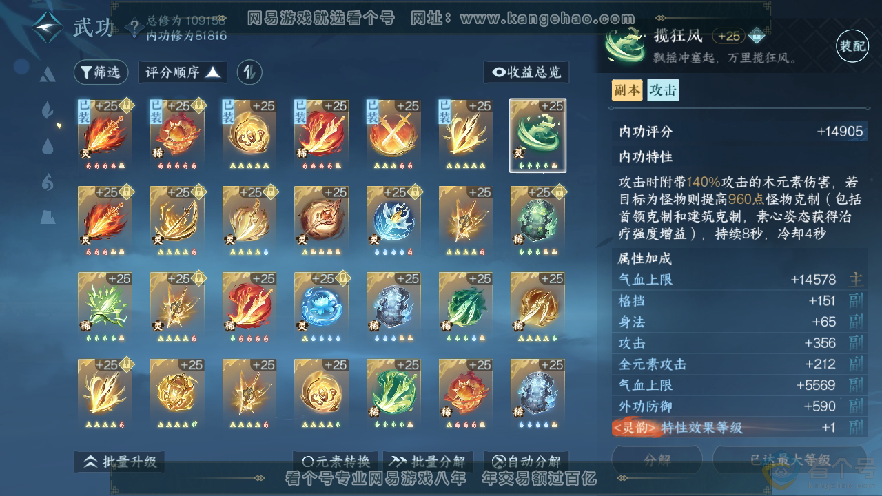 NSH311532逆水寒手游账号详情图41 NSH311532逆水寒手游账号详情图41