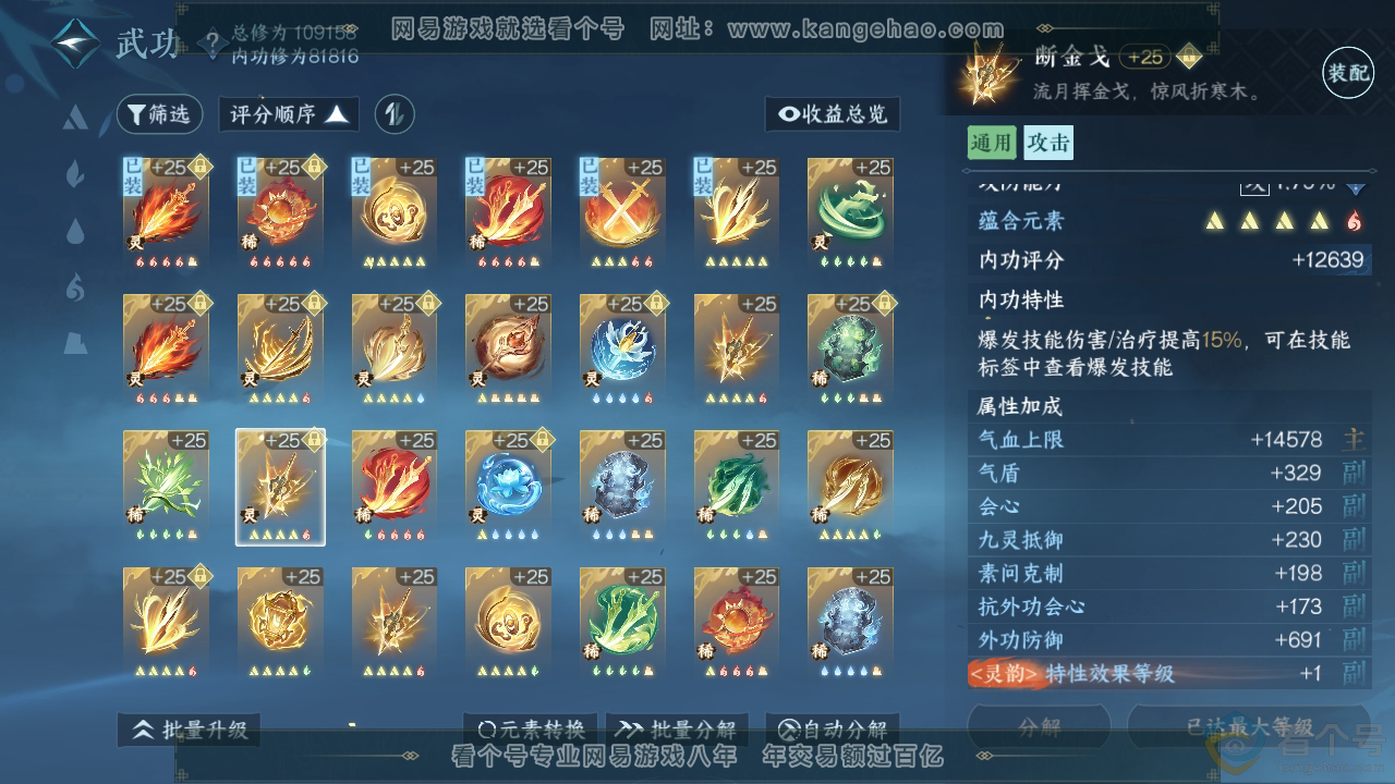 NSH311532逆水寒手游账号详情图47 NSH311532逆水寒手游账号详情图47