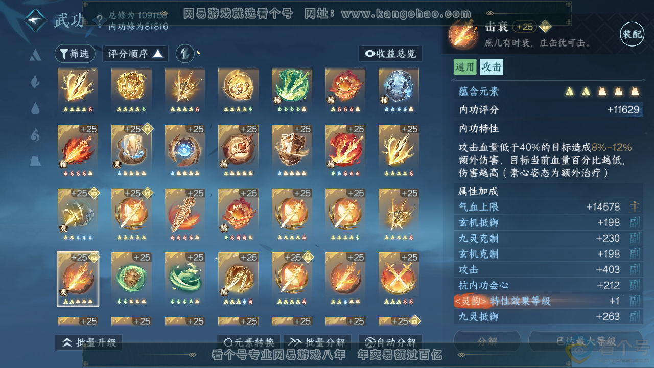 NSH311532逆水寒手游账号详情图51 NSH311532逆水寒手游账号详情图51