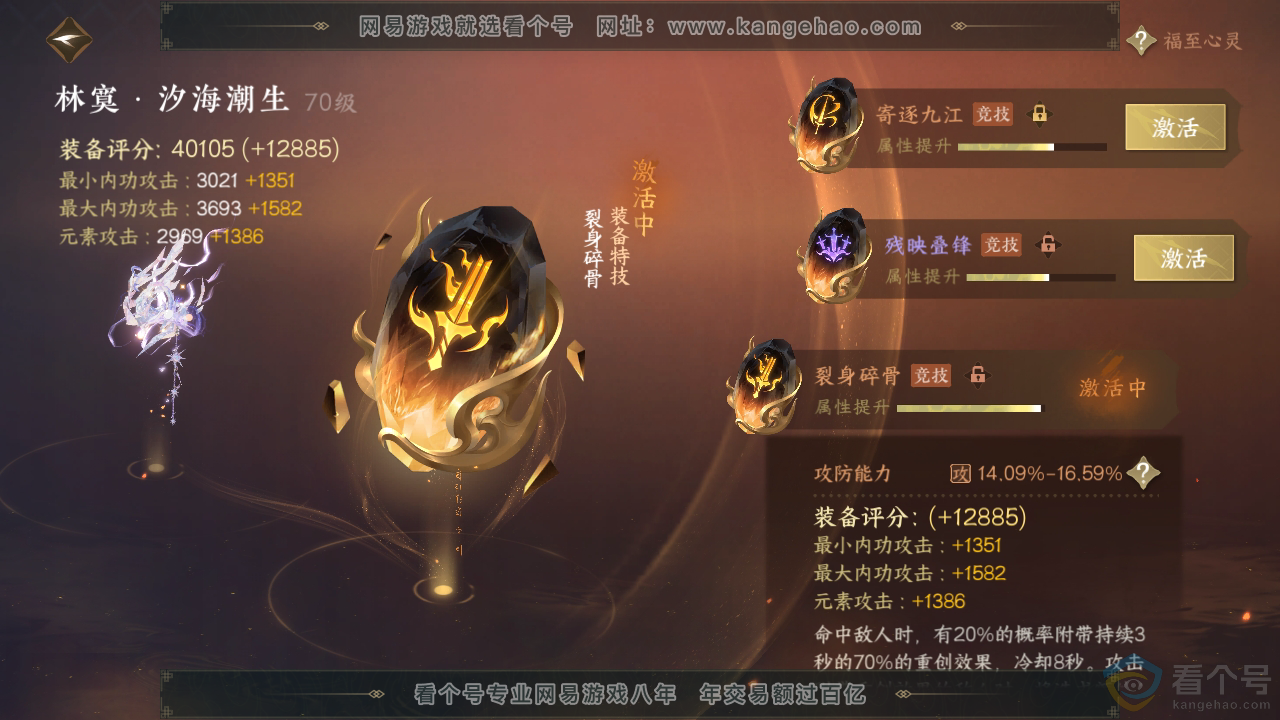 NSH311532逆水寒手游账号详情图52 NSH311532逆水寒手游账号详情图52