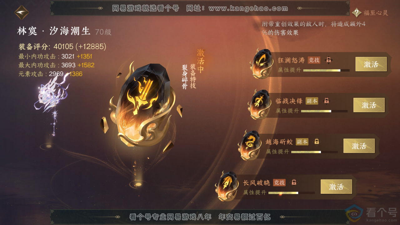 NSH311532逆水寒手游账号详情图53 NSH311532逆水寒手游账号详情图53