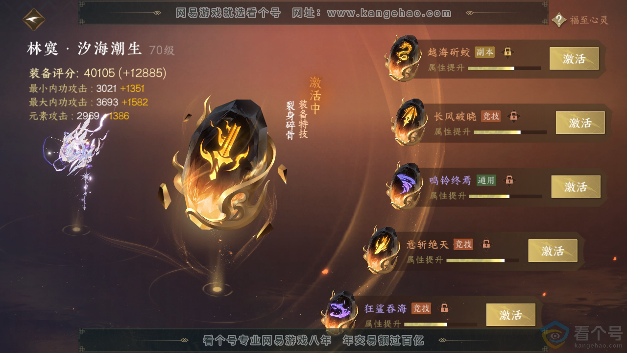 NSH311532逆水寒手游账号详情图54 NSH311532逆水寒手游账号详情图54