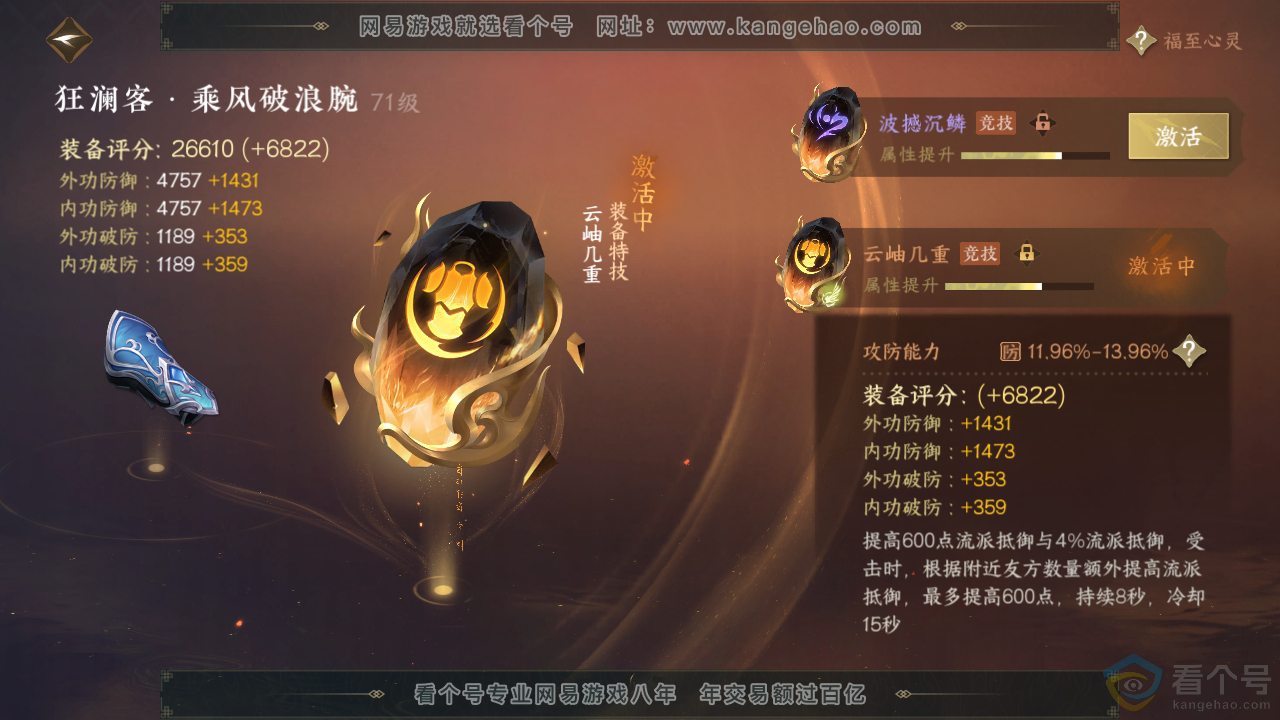 NSH311532逆水寒手游账号详情图55 NSH311532逆水寒手游账号详情图55