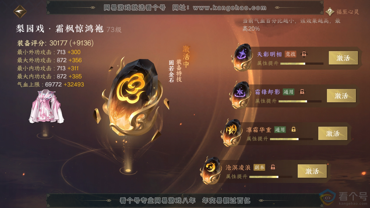 NSH311532逆水寒手游账号详情图58 NSH311532逆水寒手游账号详情图58