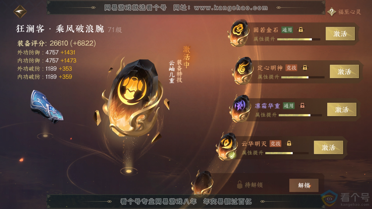 NSH311532逆水寒手游账号详情图56 NSH311532逆水寒手游账号详情图56