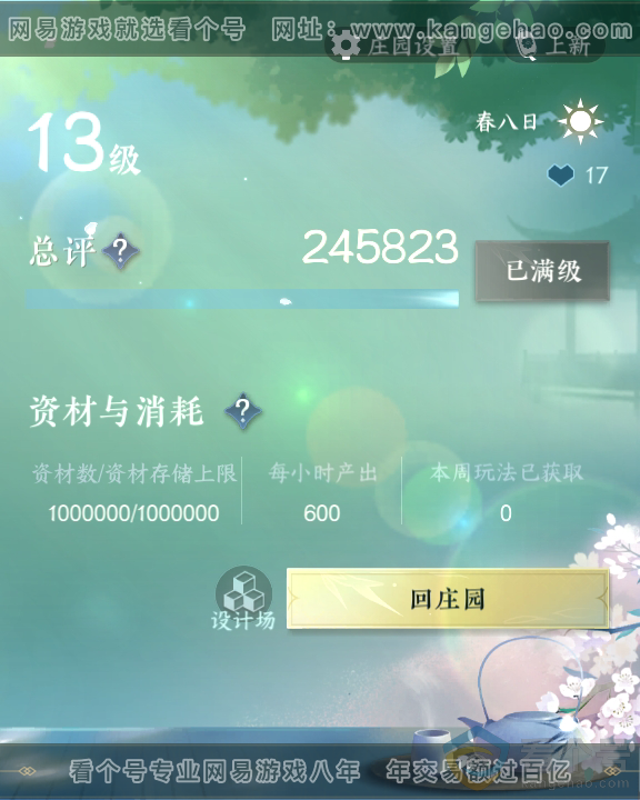 NSH311532逆水寒手游账号详情图66 NSH311532逆水寒手游账号详情图66