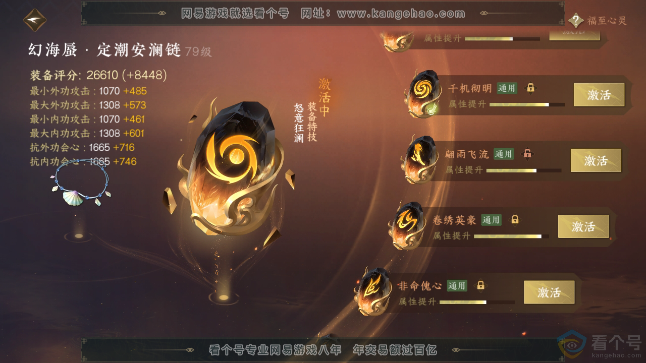 NSH311532逆水寒手游账号详情图65 NSH311532逆水寒手游账号详情图65