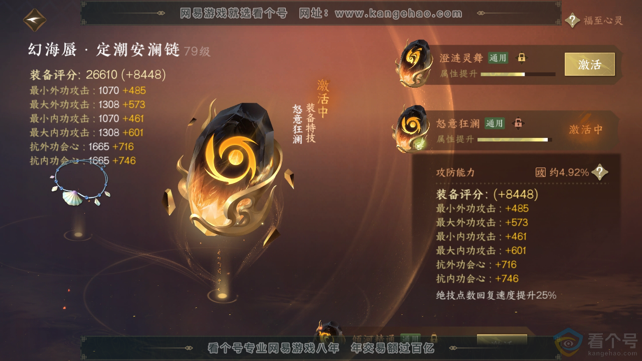 NSH311532逆水寒手游账号详情图64 NSH311532逆水寒手游账号详情图64