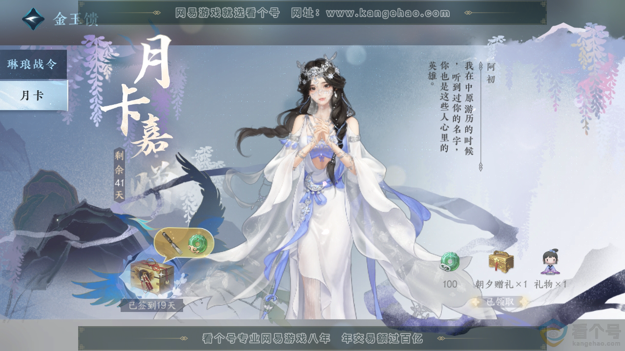 NSH311532逆水寒手游账号详情图68 NSH311532逆水寒手游账号详情图68