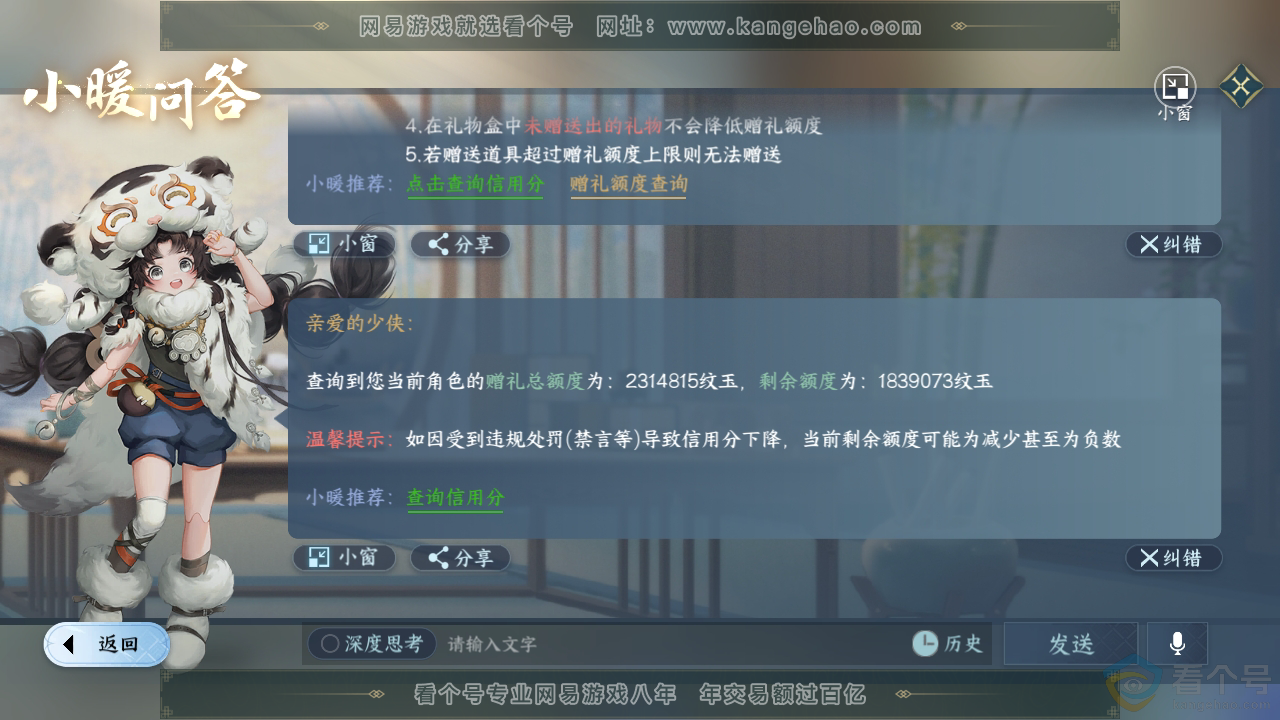 NSH311532逆水寒手游账号详情图72 NSH311532逆水寒手游账号详情图72